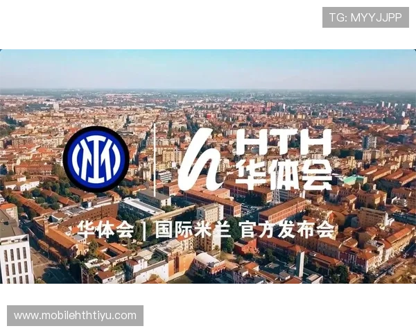 华体会全站与国米合作的背后故事及其对用户忠诚度提升的具体措施