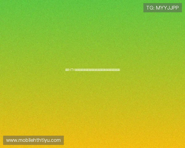使用HTH体育网站登录,畅享世界杯期间的实时比分、赛事分析与精彩评论 使用HTH体育网站登录,畅享世界杯期间的实时比分、赛事分析与精彩评论